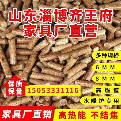 生物质颗粒燃料不结焦纯松木冬季取暖炉锅炉燃烧机燃烧松木山东