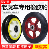 老虎车轮子8寸10寸12寸塑心铁芯橡胶静音带轴脚轮手推车轱辘轮子