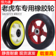 老虎车轮子8寸10寸12寸塑心铁芯橡胶静音带轴脚轮手推车轱辘轮子