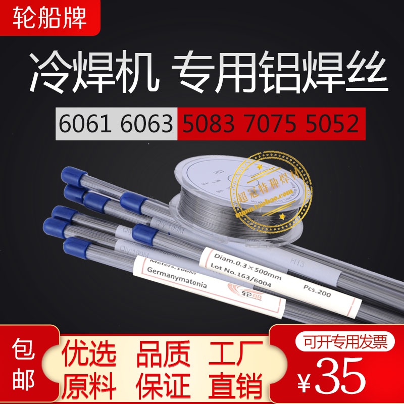 铝激光焊丝6061 6063 5083 7075 5052修补铝模具冷焊机专用铝焊丝