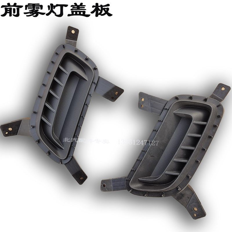 北汽绅宝D20 新能源电动车EV160EV200 前杠雾灯盖板 雾灯框雾灯罩,电动车/配件/交通工具,更多电动车零/配件,淘宝优惠券,粉丝福利购,淘宝优惠卷