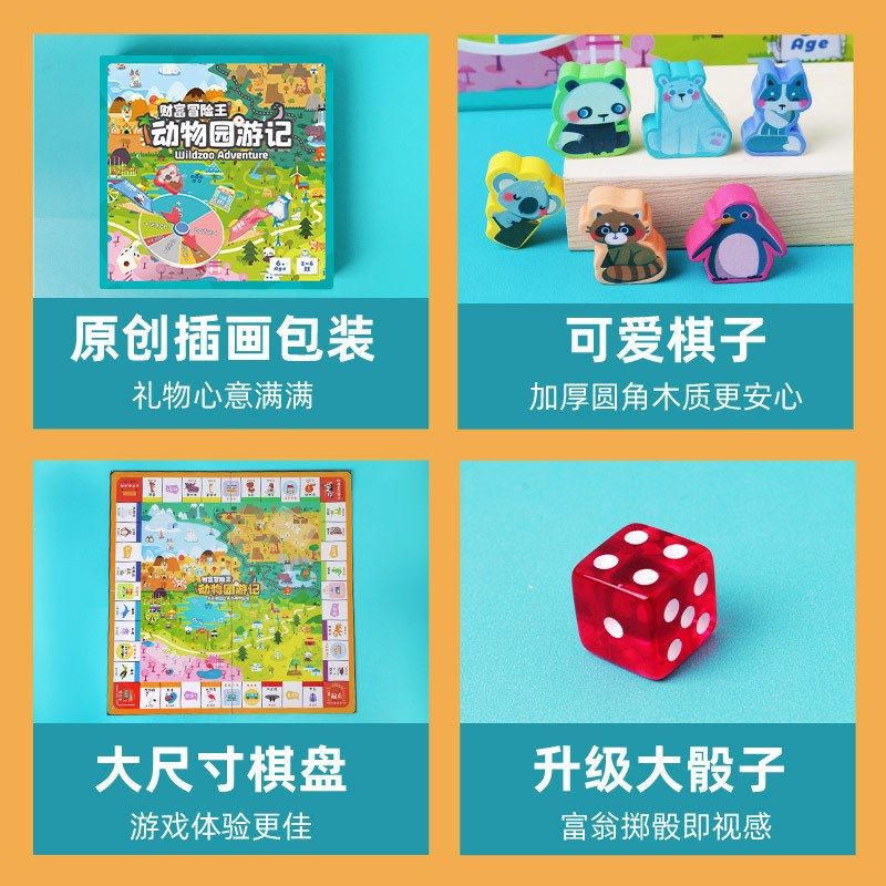 儿童版大富翁财富冒险王动物园超大号游戏棋卡牌豪华亲子互动桌游图片