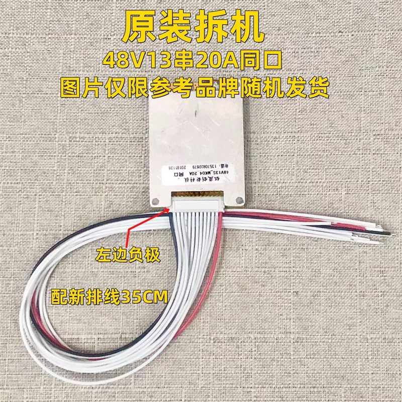 48V13串20A原装拆机同口适用18650聚合物三元锂电池保护板