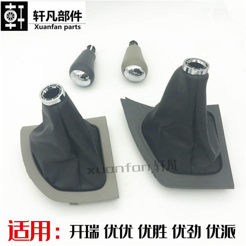 奇瑞开瑞优优 优胜 优劲优派换挡护套排挡杆手球头档位护套防尘套