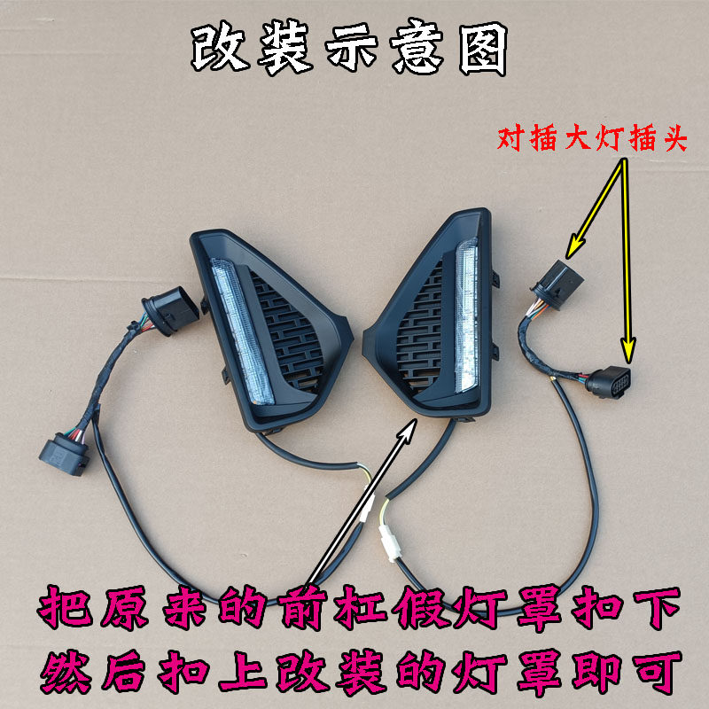 雷丁芒果电动汽车改装转向灯 日行灯 大灯新能源轿车加装改装雾灯