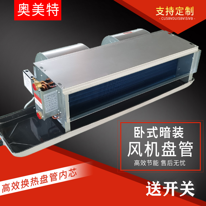 风机盘管卧式暗装静音中央空调水暖水冷家用酒店宾馆空气能水空调