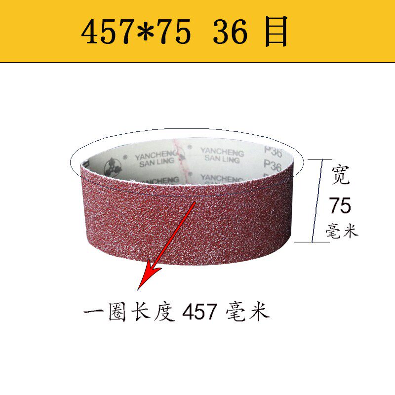 三菱砂带机砂带平接457X75砂带条木工金属打磨抛光沙带砂带卷砂布
