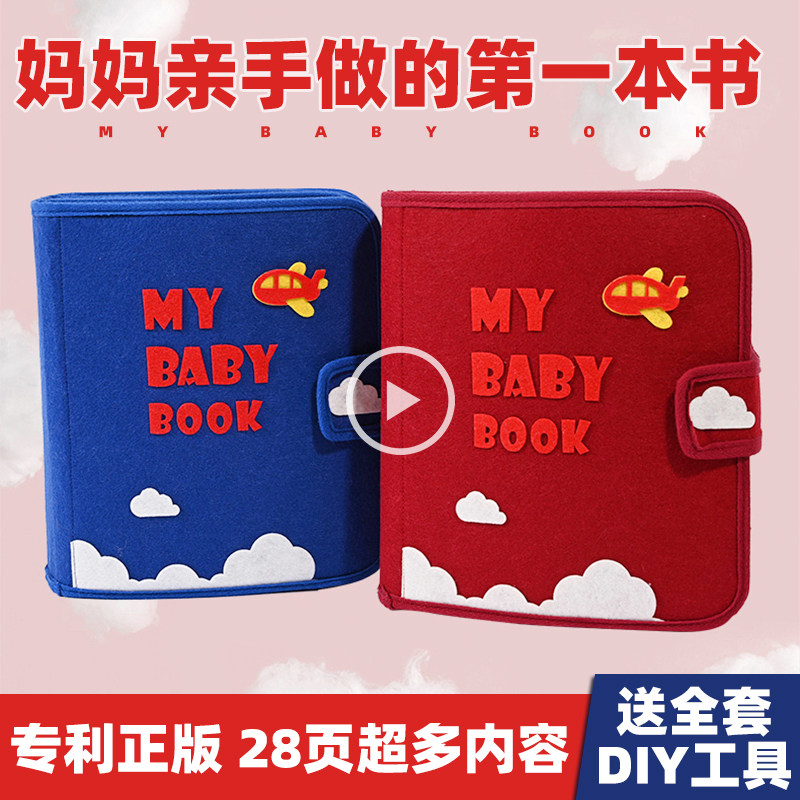 蒙特梭利早教布书制作first土豪书不织布diy手工材料包book儿童