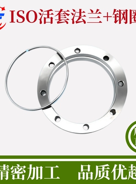 ISO高真空活套法兰304不锈钢松套63螺丝80螺栓100螺孔160卡钳固定