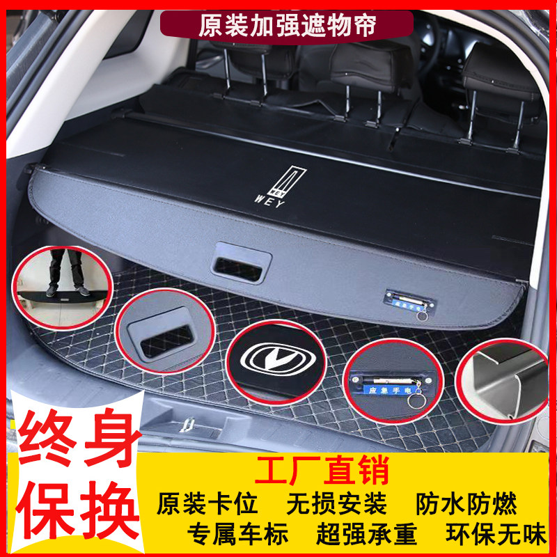 魏派vv5后备箱遮物帘 vv6 长城VV7PHEV尾箱置物隔板改装专用挡板