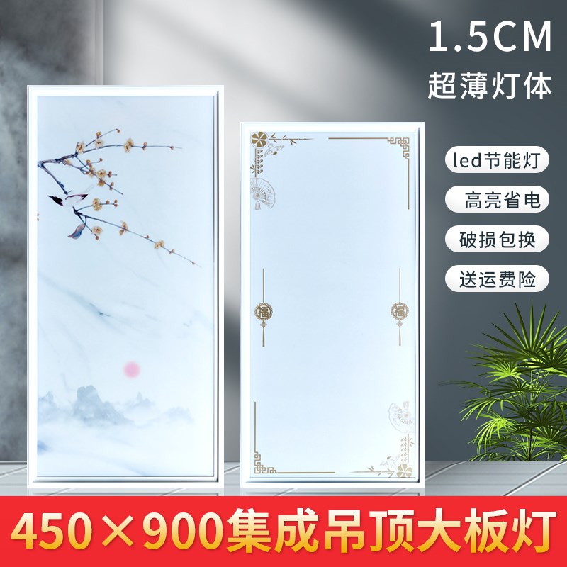 450x900集成吊顶灯LED平板灯客厅餐厅铝扣板嵌入式大板led灯45x90