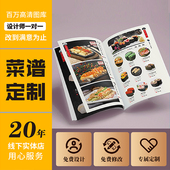 菜单设计菜谱制作价目表定制展示牌点餐酒水单高档外壳活页本插页