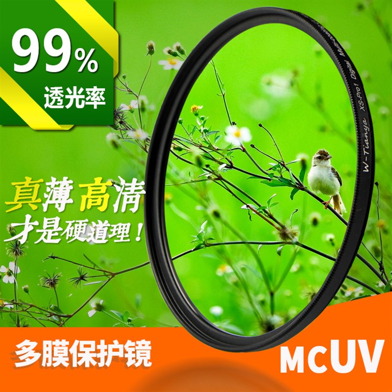 天涯82-77-72-67-62-40.5-49-55-58-52mm多膜超薄MC UV镜单反滤镜