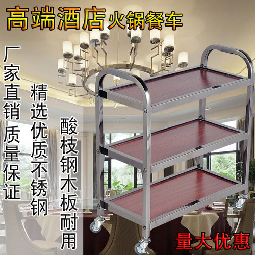 不锈钢火锅车三层酸枝木餐车酒水车餐厅推车糕点车餐桌边小吃车
