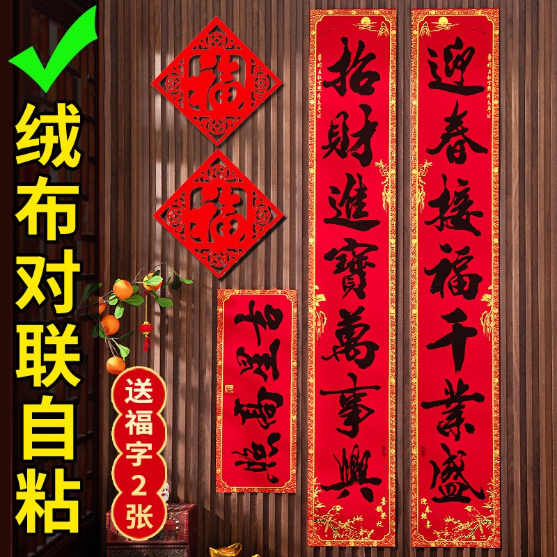 新年绒布对联别墅大门春联2025蛇年春节装饰自粘植绒黑字高档门联