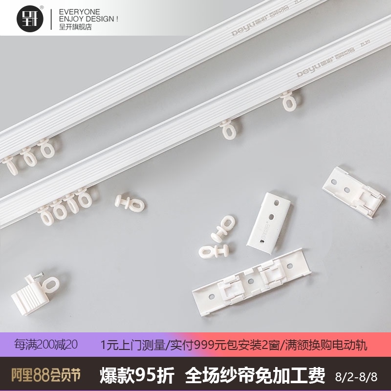德裕窗帘轨道定制直轨单轨双轨铝合金静音顺滑耐用窗帘盒窗帘杆子