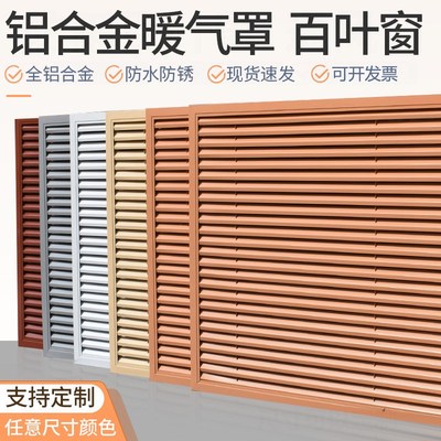 铝合金暖气罩格栅百叶窗通风口地暖罩老式暖气片罩柜门透气百叶窗