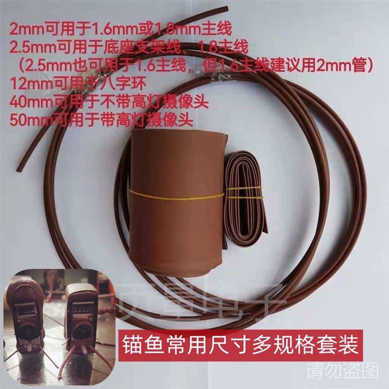 渔具配件棕色仿泥土色热缩管阻燃线管摄像头套管套装可视锚鱼配件