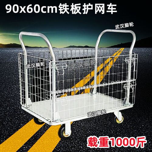 平板手推车/工具车网格搬运车护栏平板车折叠手推车拖车周转车