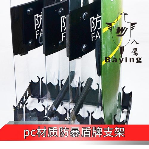 八鹰PC防暴盾牌支架 存放盾牌盾牌架子 橡胶棍支架加厚