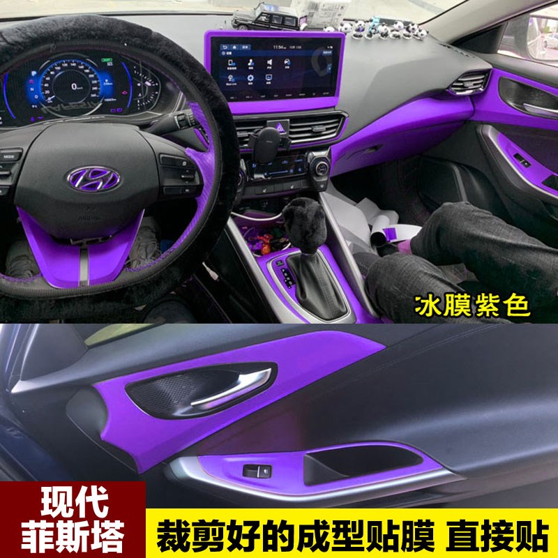 现代菲斯塔内饰贴膜中控台改装装饰档位门扶手保护改色碳纤维贴纸
