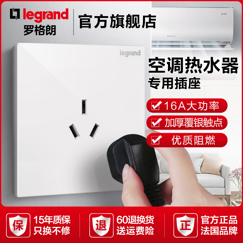 罗格朗空调插座16a三孔带开关 大孔三插空调专用插座大功率面板