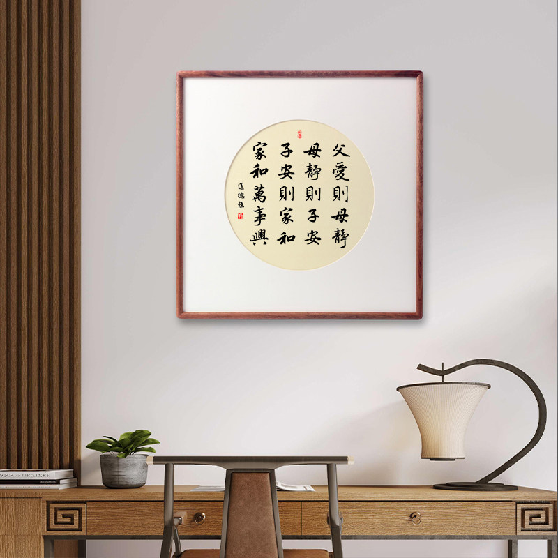 父爱则母静母静则子安家和万事兴书法挂画手写家规家训摆件装饰画