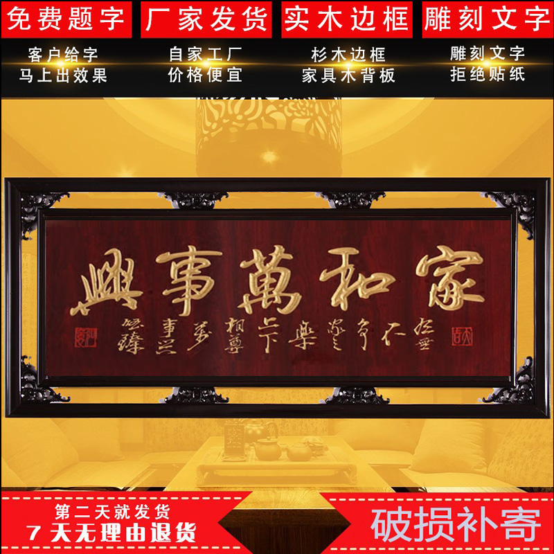 赠送乔迁用品新居摆件实木雕刻家和万事兴客厅背景装饰画带框牌匾