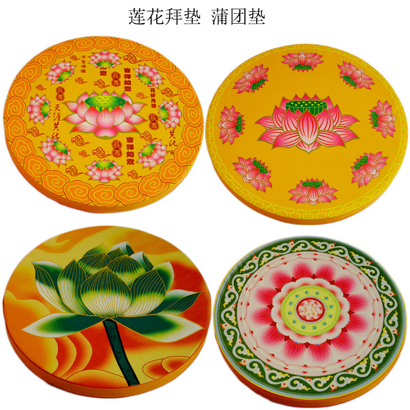莲花拜垫拜凳印花蒲团大坐垫跪拜垫圆形蒲团可拆洗家用拜垫印花垫