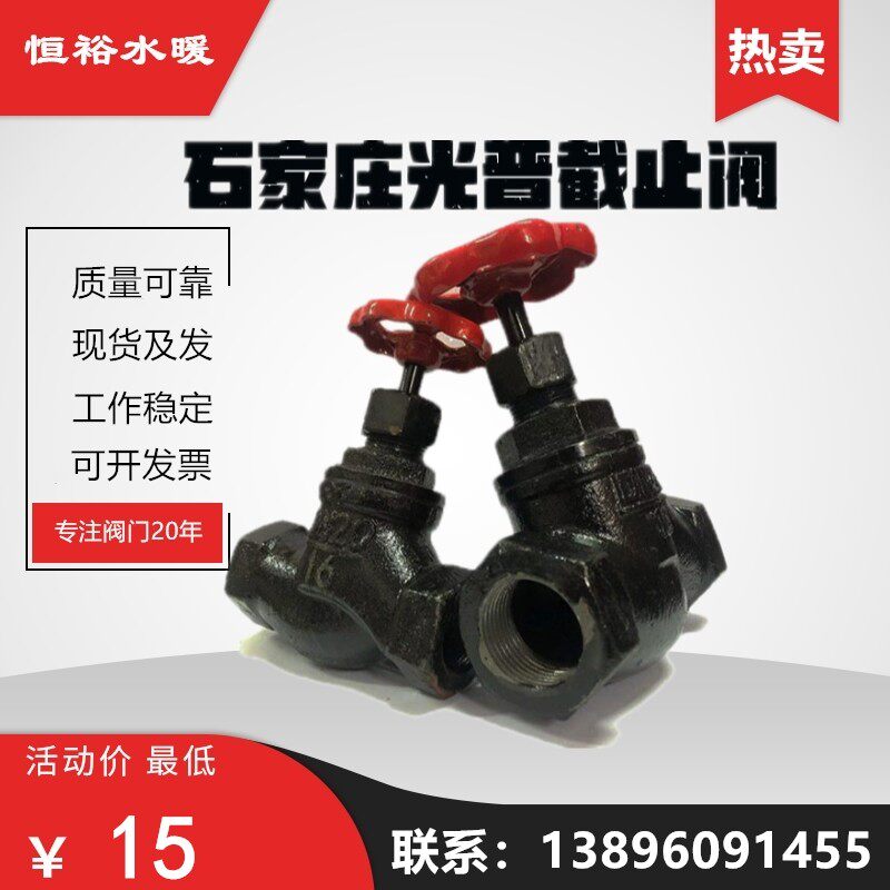铸铁丝扣截止阀J11T-16暖气开关铜芯锅炉蒸汽内螺纹4分DN15202550