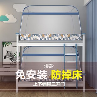 免安装子母床0.9蚊帐蒙古包1.5上下铺三开门1.2学生宿舍尾门1米床