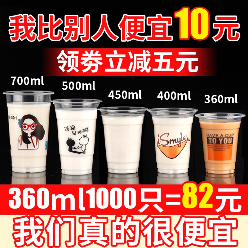 95口径奶茶杯商用一次性果汁冷饮绿豆汤打包塑料封口杯子400ml500