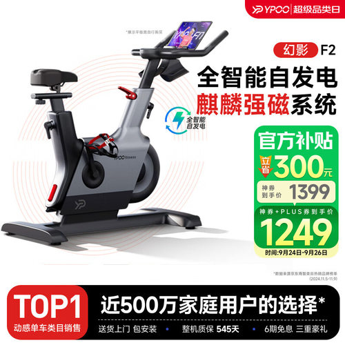 YPOO易跑 彩屏动感单车健身自行车家用智能静音运动高效不插电