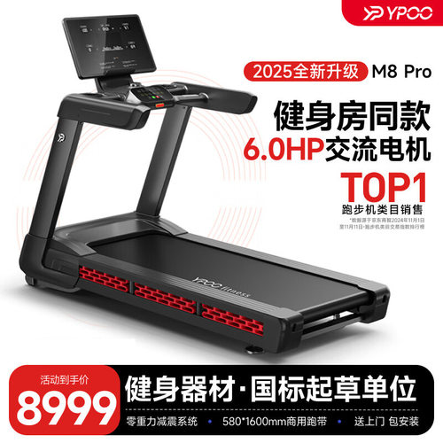 YPOO易跑M8跑步机家用静音减震走步爬坡爬楼机室内健身房减肥商用