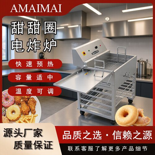 甜甜圈烤炉商用电炸炉电热炉电炸锅烘焙大容量Electric fryer