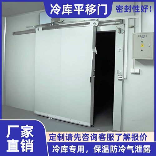 冷库保温门电动冷库平移门推拉门物流冷链冷库生鲜冻库密封保温门