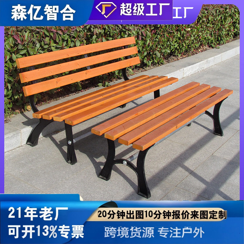 公园椅户外长椅子小区广场休闲长条座椅坐凳防腐木长排现代简约图片