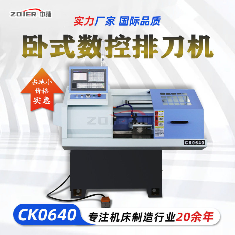 厂家现货！CK0640数控排刀车床