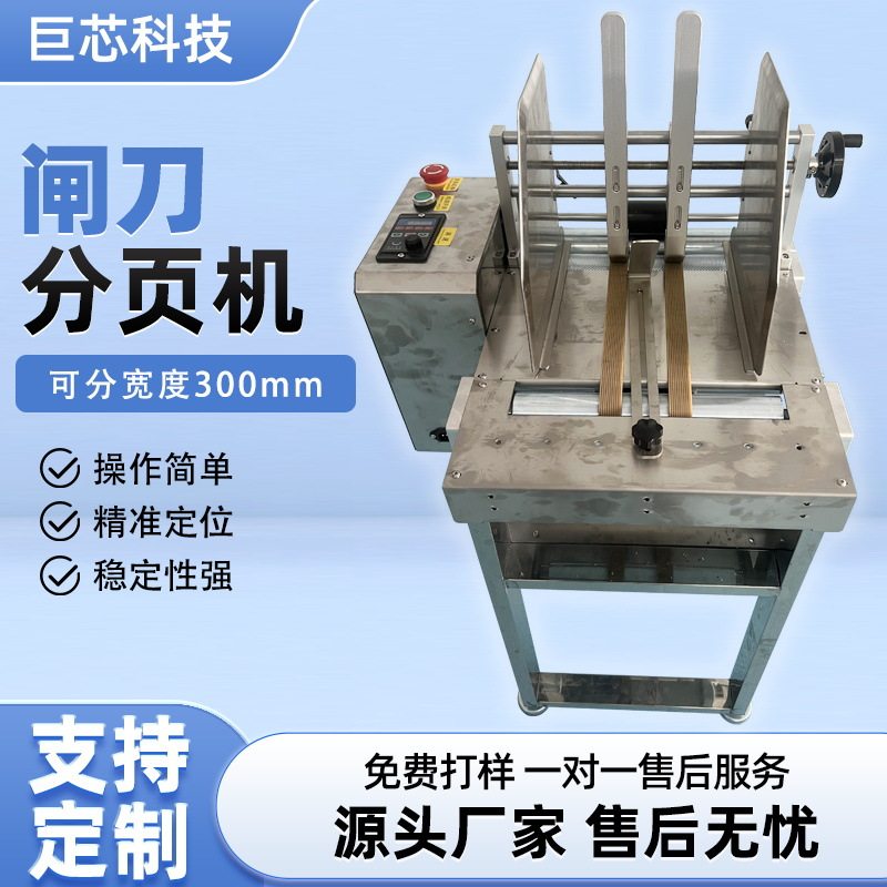 包装辅助设备全自动可调节分页机玩具五金电子操作简单闸刀分页机 - 实物图