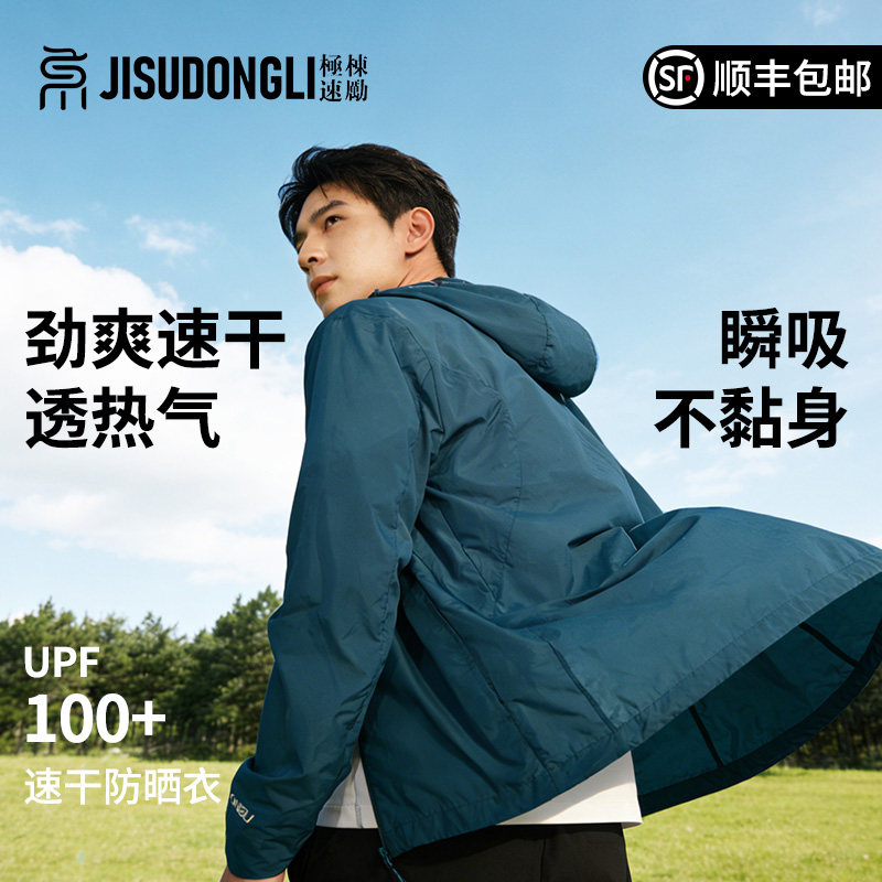 极速栋励男士长袖连帽防晒服速干UPF100+薄款潮春秋夏季休闲轻便