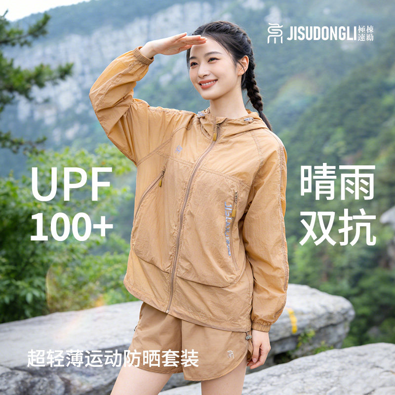 女款夏季凉感防晒速干运动套装
