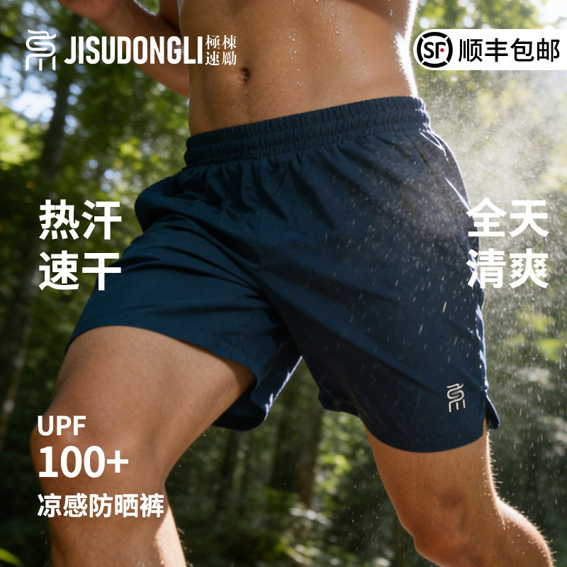 极速栋励运动短裤休闲短裤速干裤子吸湿排汗男跑步训练健身夏季