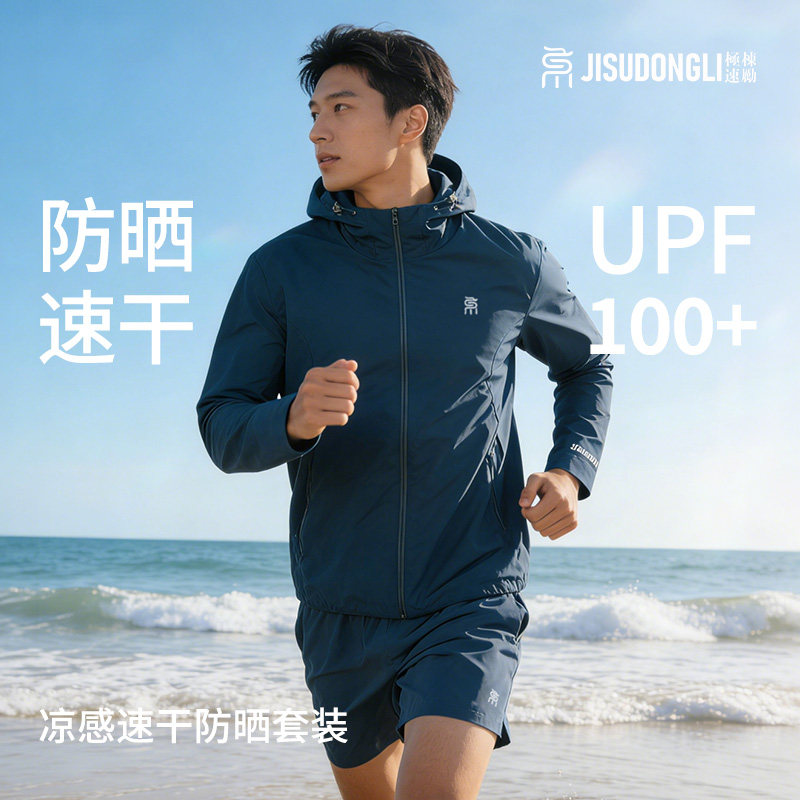 男士夏季薄款防晒运动短裤套装