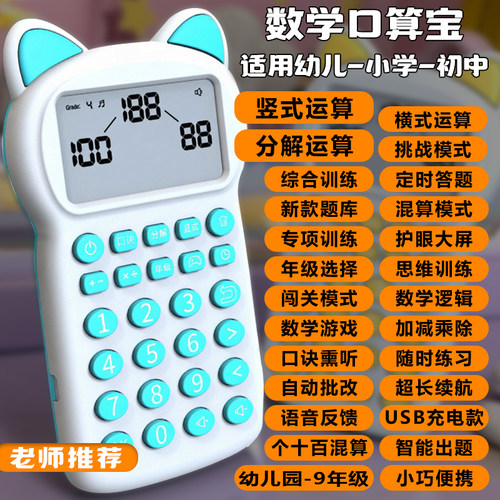 【自学启蒙】儿童智能早教口算机1-9年级数学训练学习机加减乘除