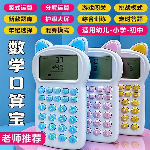 【思维进阶】儿童智能早教口算机1-9年级数学训练学习机加减乘除