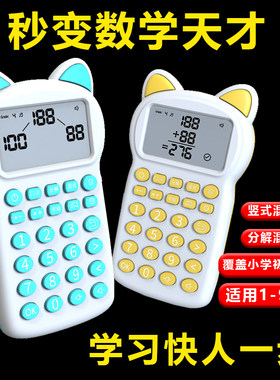 【开学进阶】儿童智能早教口算机1-9年级数学训练学习机加减乘除