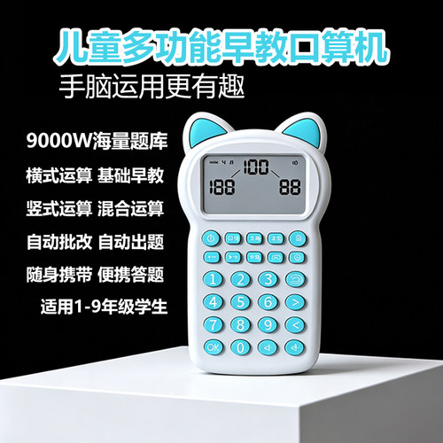 2026新款D7卡通猫耳儿童智能口算机小学生数学练习机语音自动出题