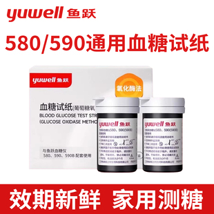 仪器 高精准通用试条老人测血糖 鱼跃血糖试纸580 590家用100片装