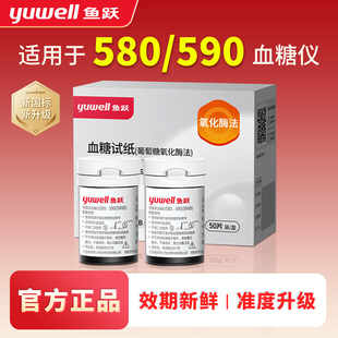 鱼跃血糖试纸580 通用血糖测试仪家用官方旗舰店 590血糖仪100片装