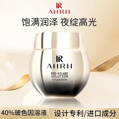 AHRH至美琉光恒采赋活彩养护夜霜滋养护理面霜金瓶面霜5